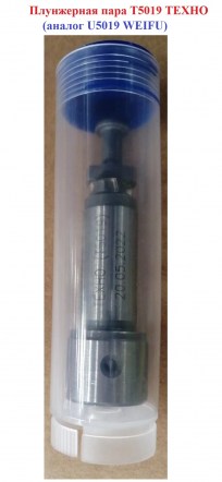 Плунжерная пара Т5019 Техно2